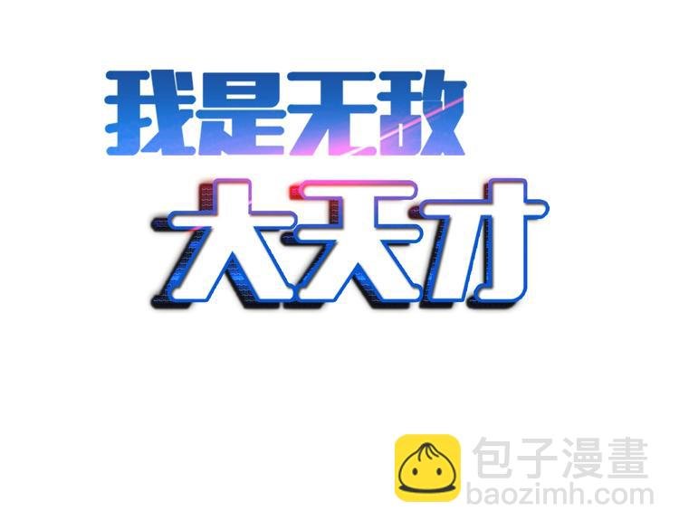 第72话 我想活下去！