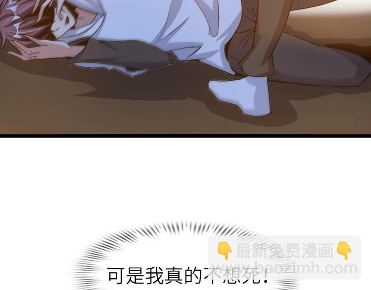 第72话 我想活下去！