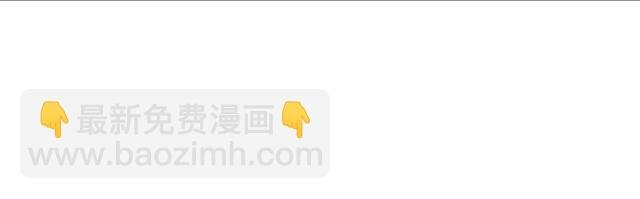 第76话 今天也要元气满满哦！