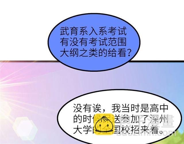 第78话 考试大纲！