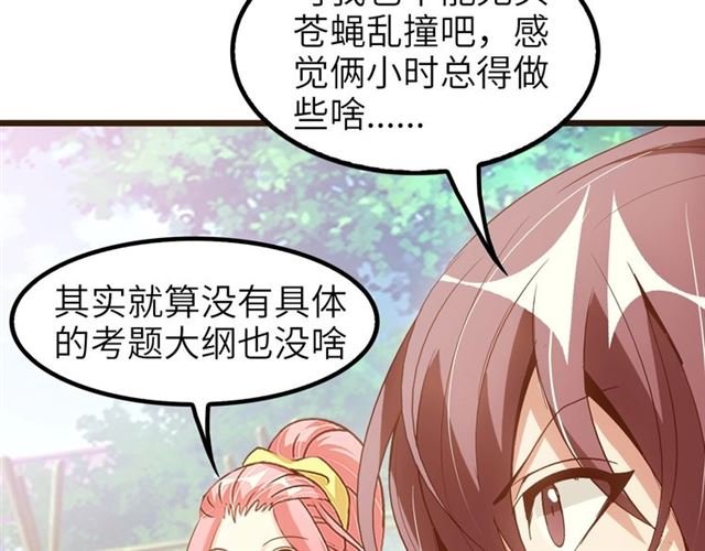 第78话 考试大纲！