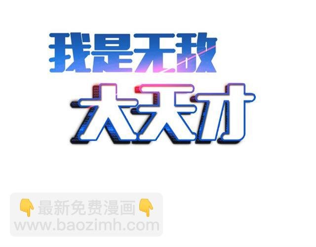 第81话 颜值分！