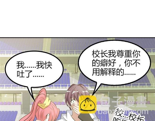 第85话 校长你不用解释