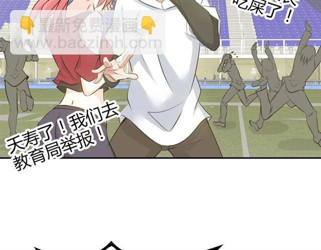 第85话 校长你不用解释