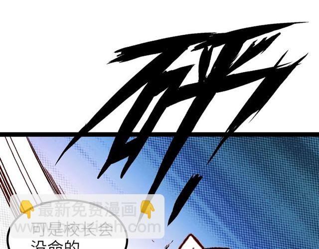第96话 校长对不起！