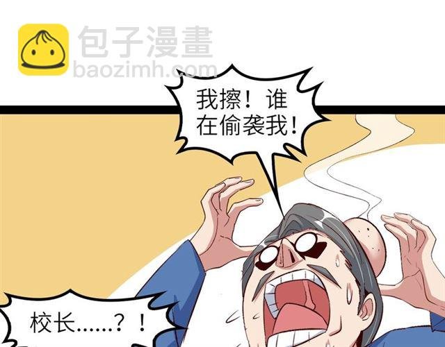 第96话 校长对不起！