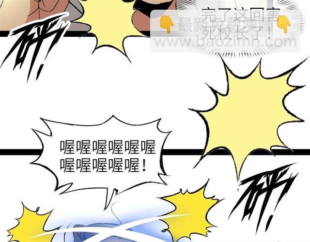 第96话 校长对不起！