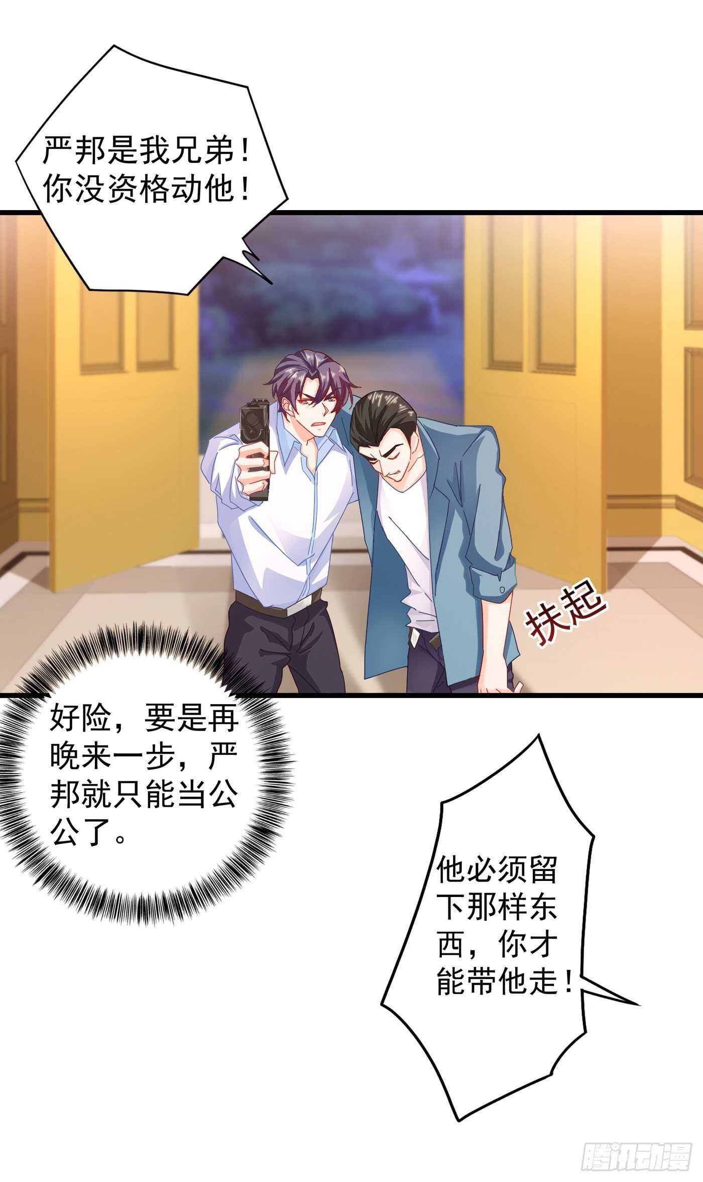 344 我必须去救严邦！