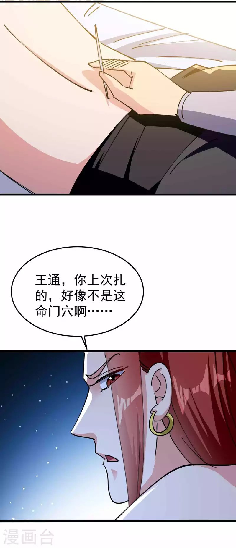 第97话 你想让我往哪扎？