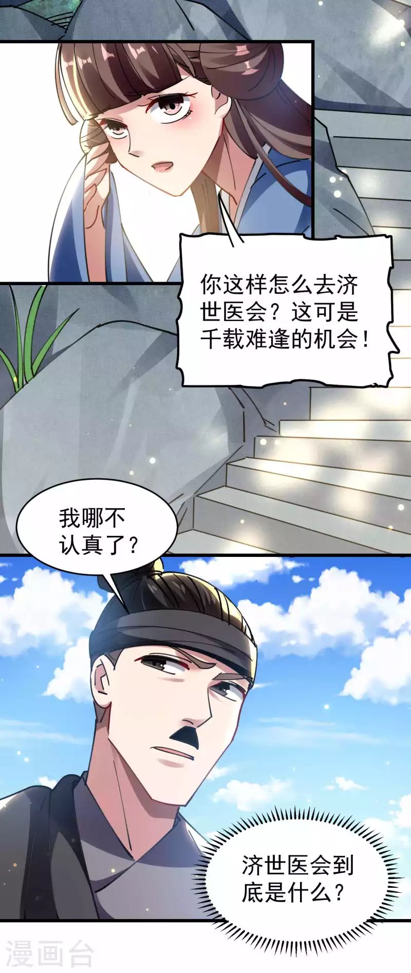 第105话 我是真的不会嘛！