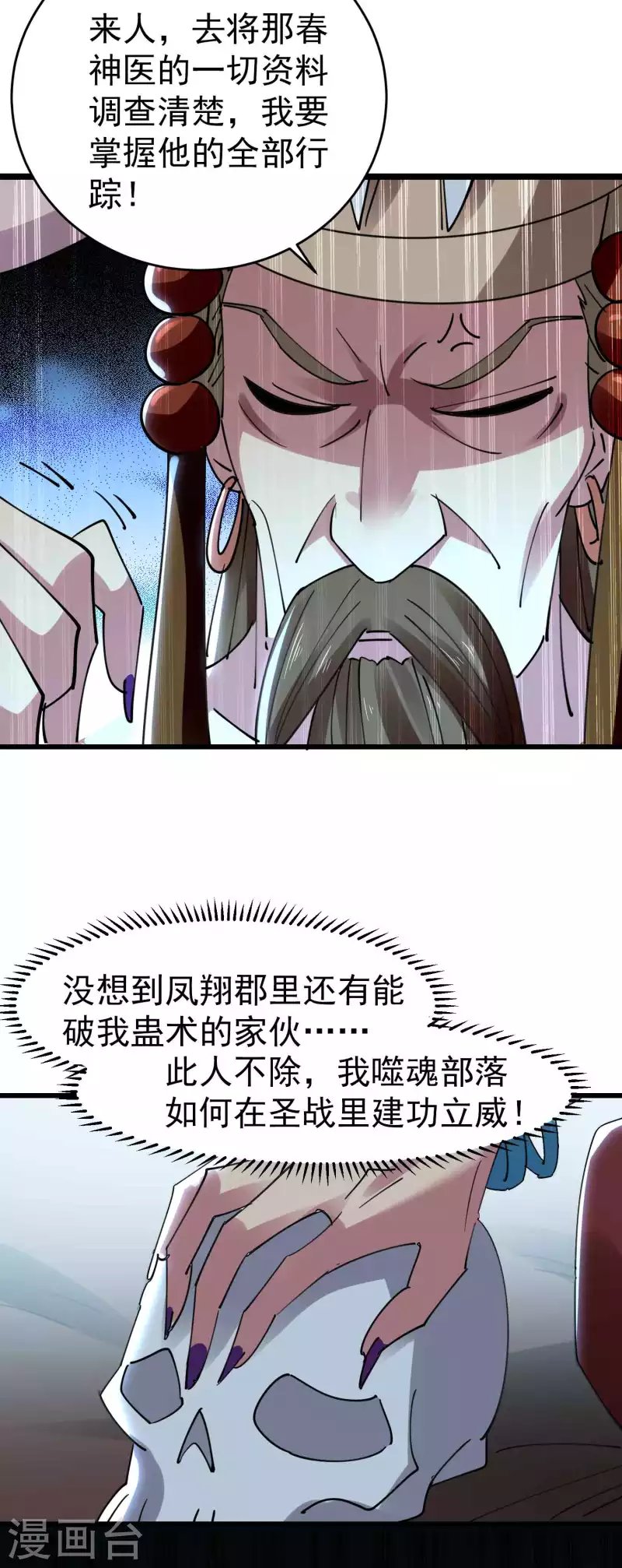 第107话 不能惹的噬魂部落