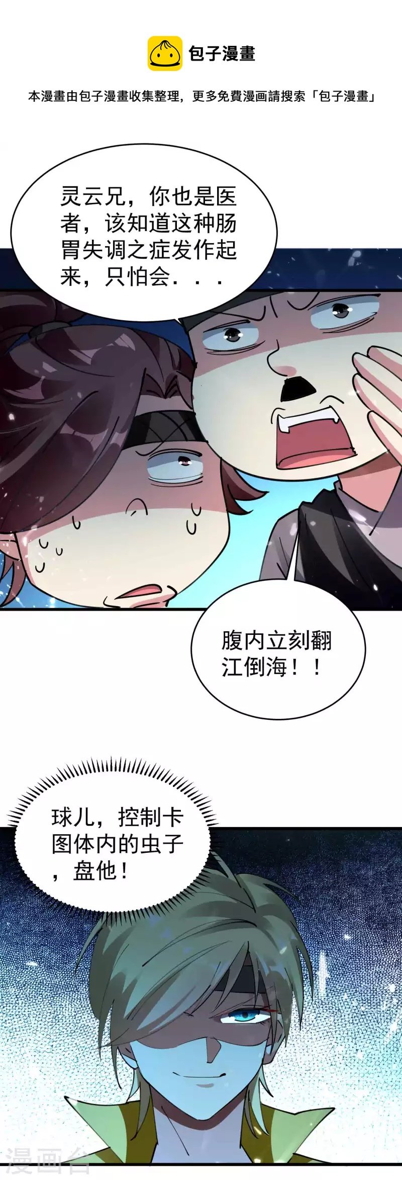 第108话 我来帮你们治治病！