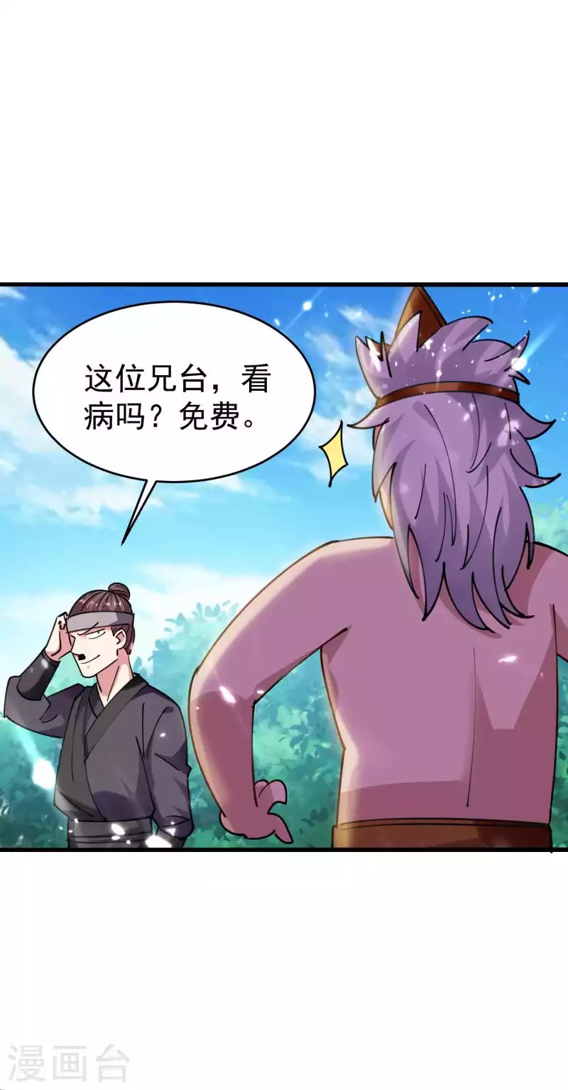 第108话 我来帮你们治治病！