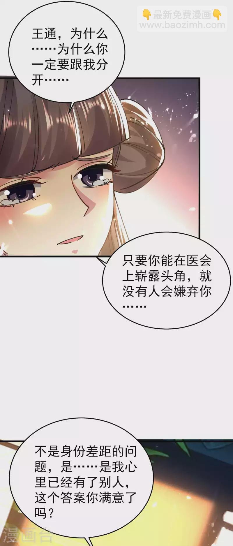 第108话 我来帮你们治治病！