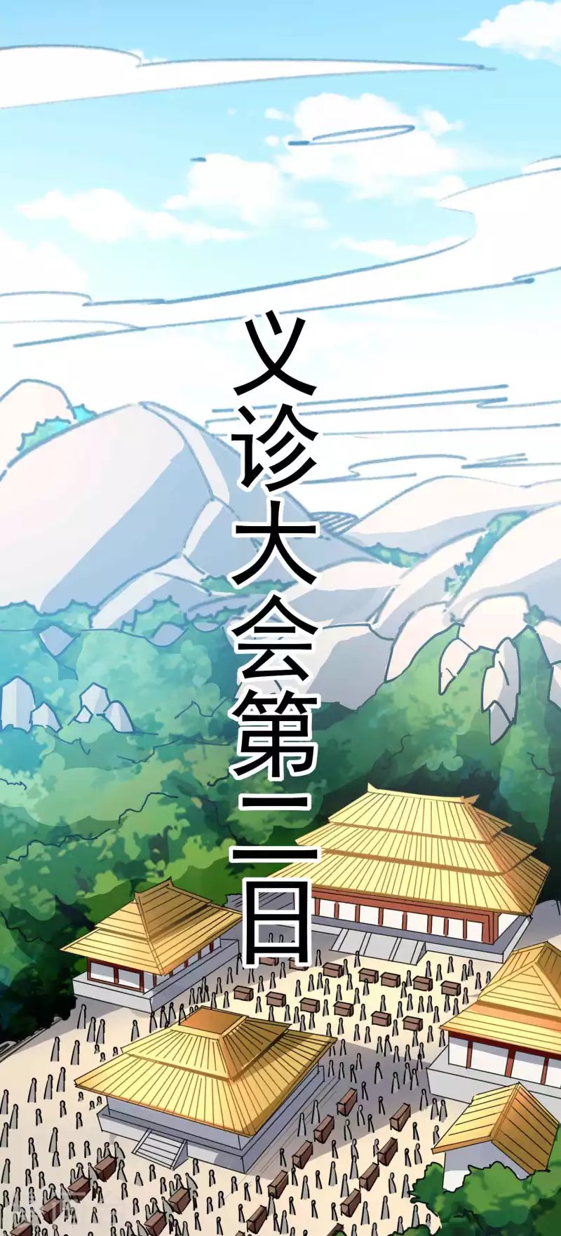 第111话 境况危险不自知？