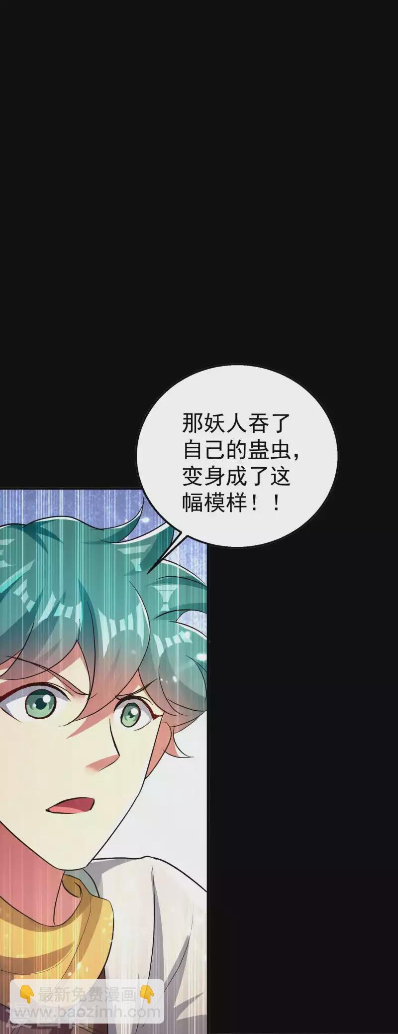 第113话 夺魂蛊虫的力量