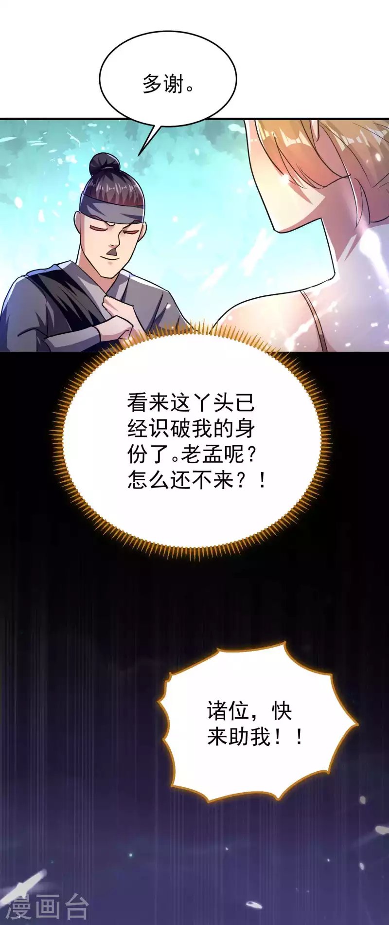 第114话 医会本身就是阴谋！