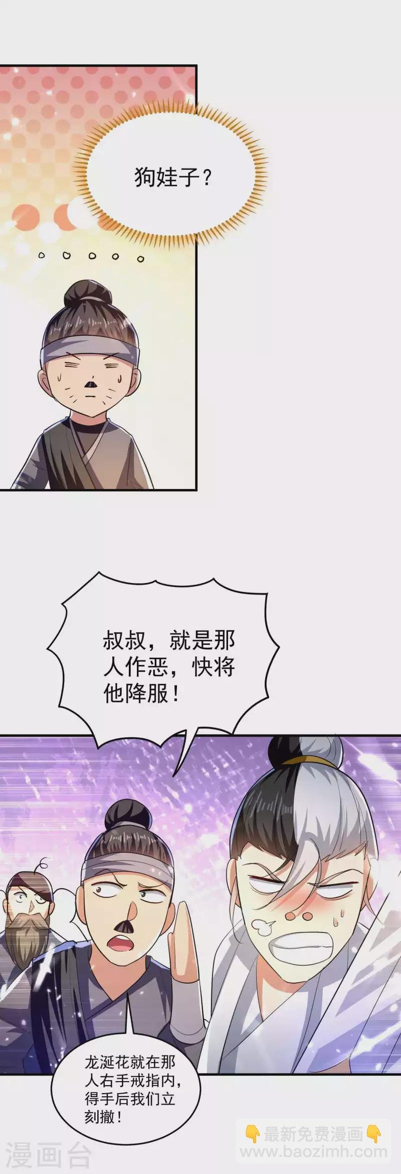 第114话 医会本身就是阴谋！