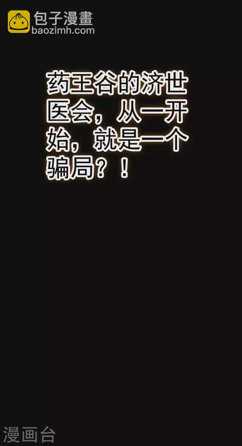 第114话 医会本身就是阴谋！