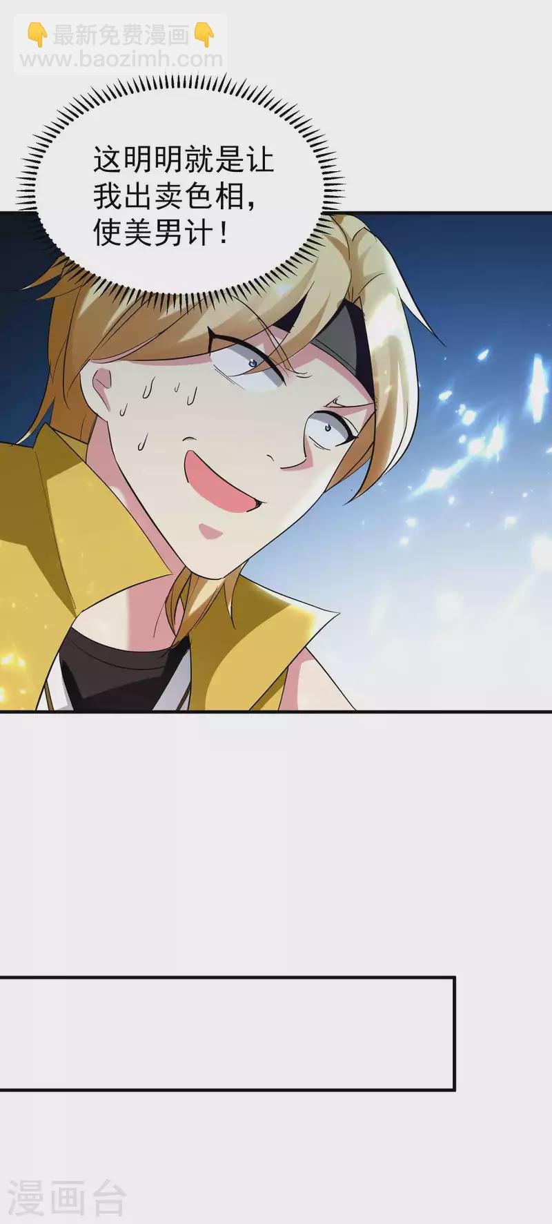 第120话 居然要我用美男计