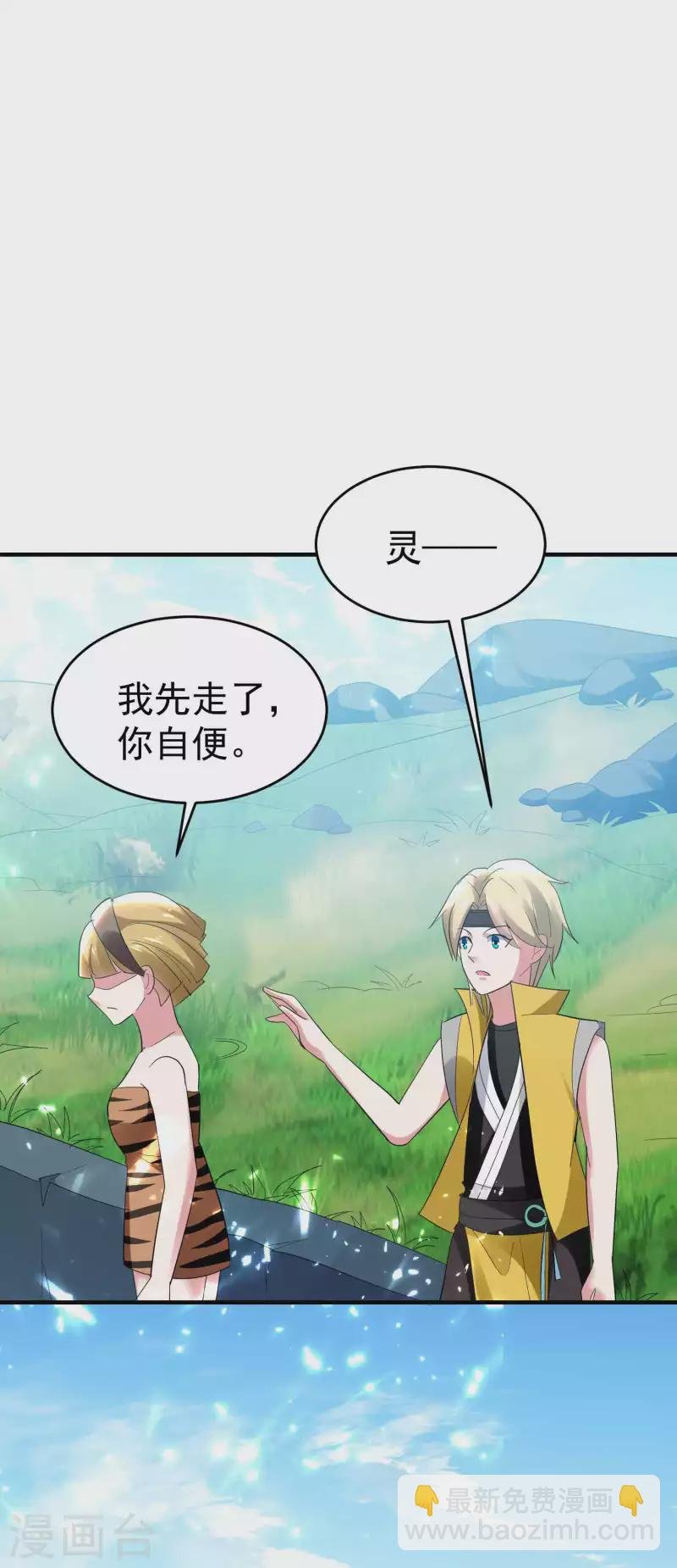 第120话 居然要我用美男计