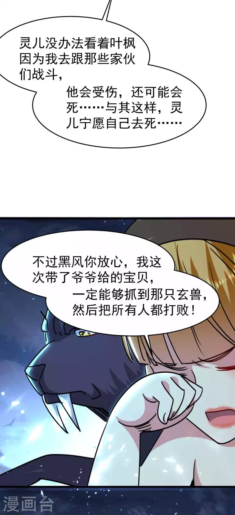 第120话 居然要我用美男计