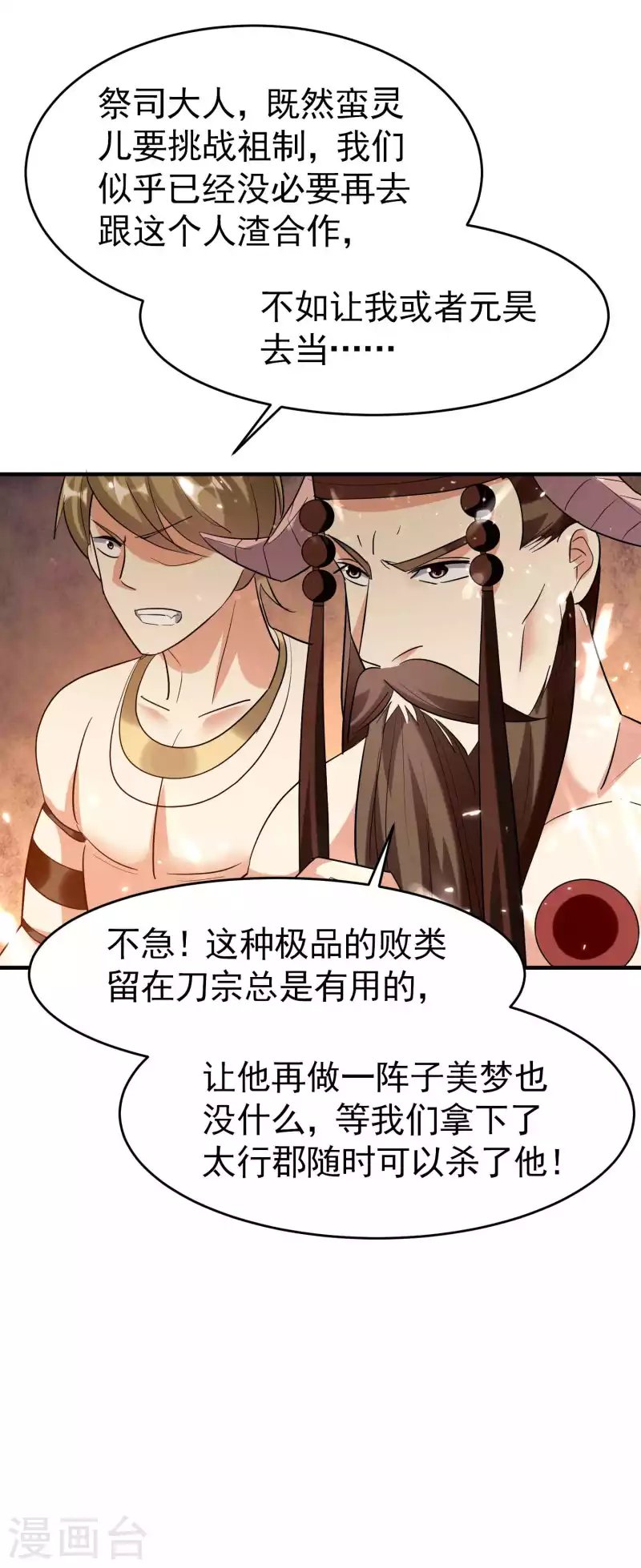 第124话 灵儿准备自己上？