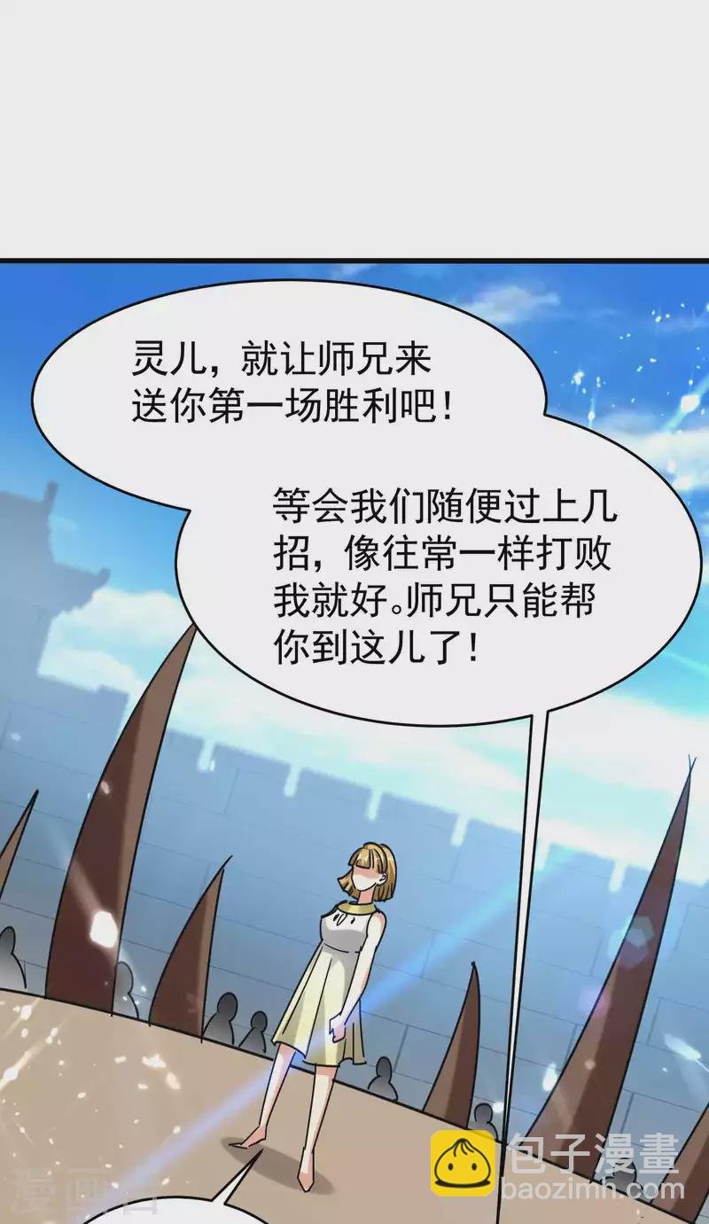 第124话 灵儿准备自己上？