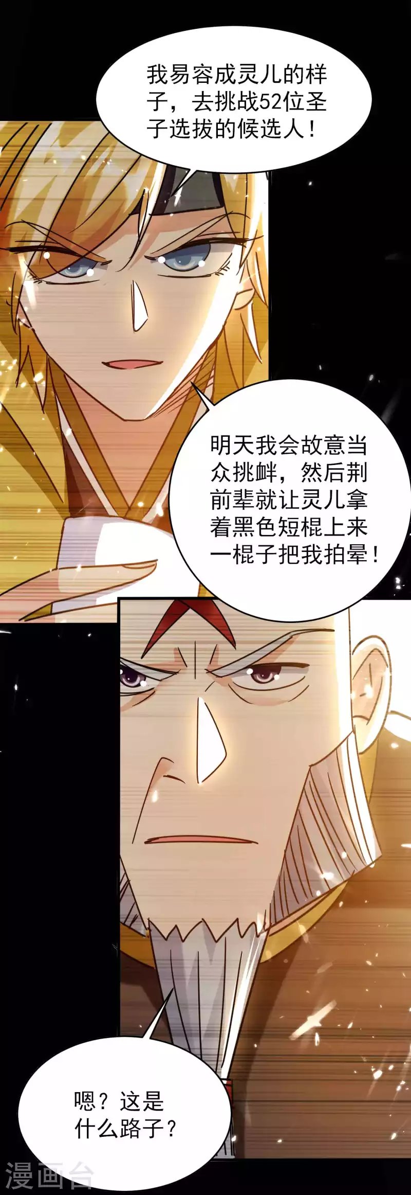 第125话 我可以打一百个！