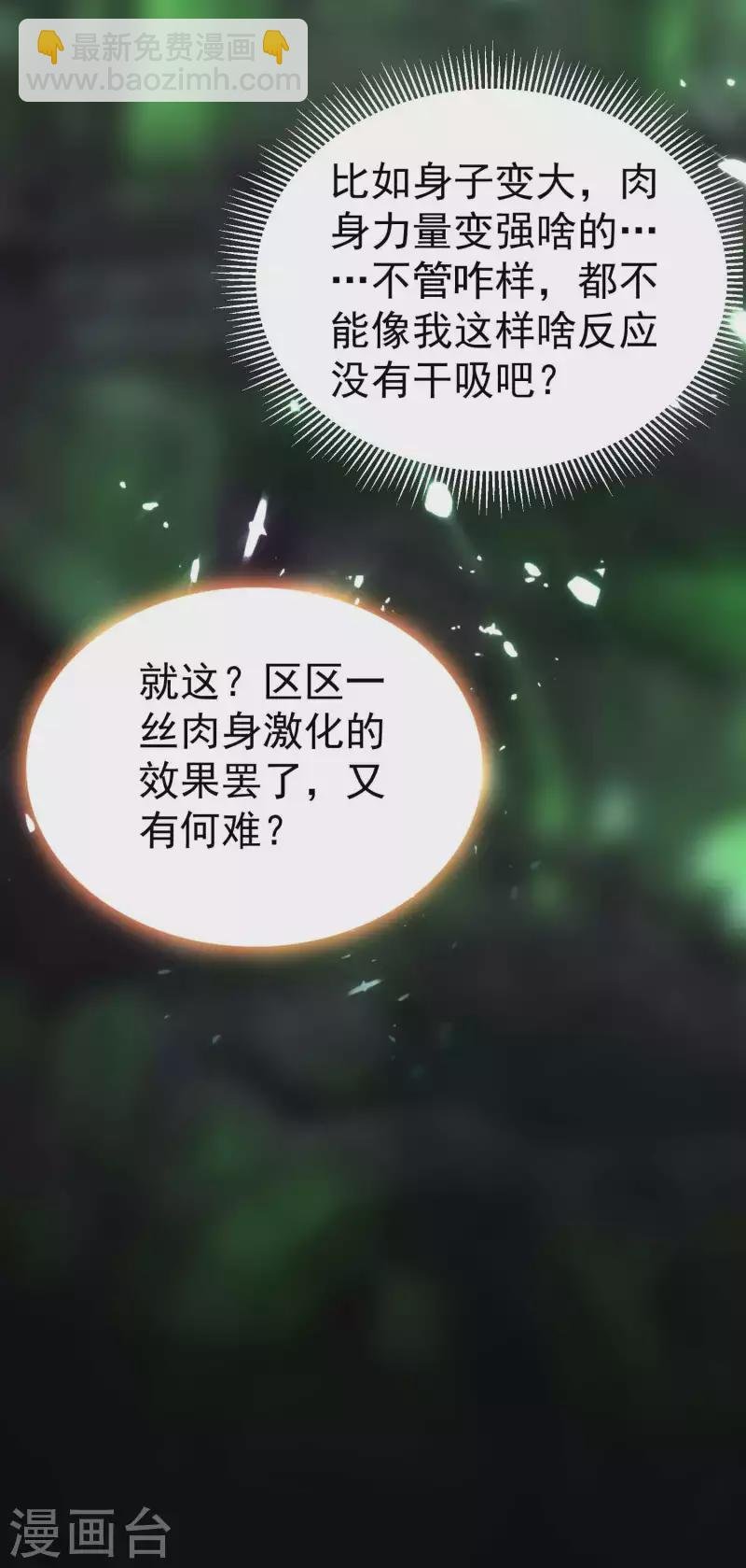 第131话 诸天神魔皆要跪我