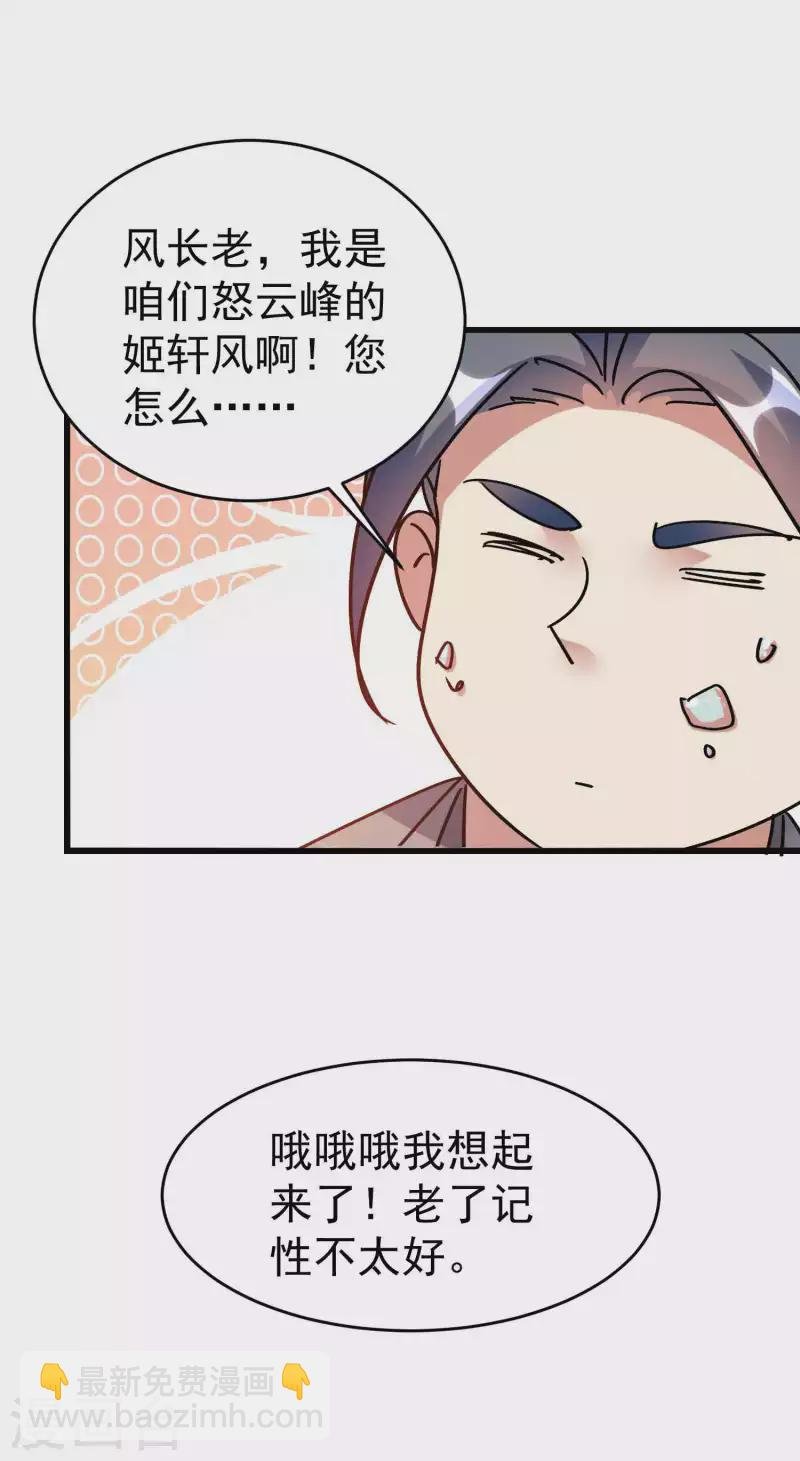 第134话 伪装面具被识破？