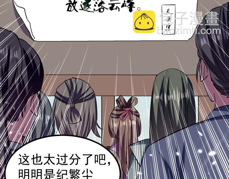 第13话 落云峰，我来了！