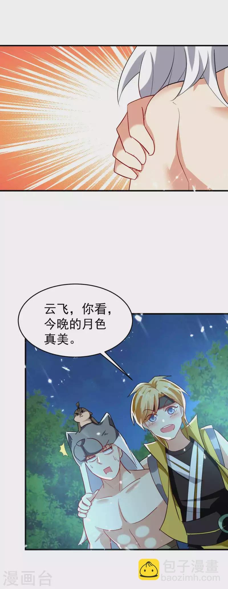 第140话 天云山危在旦夕！
