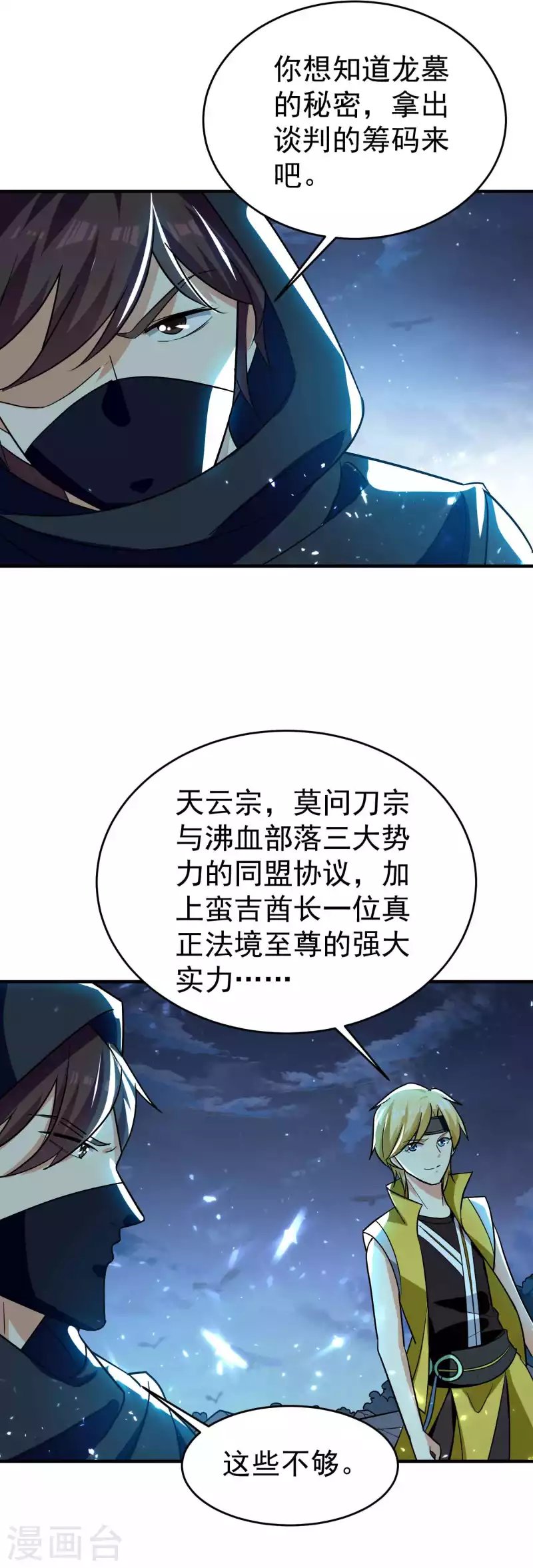 第149话 你敢不敢为我抓神