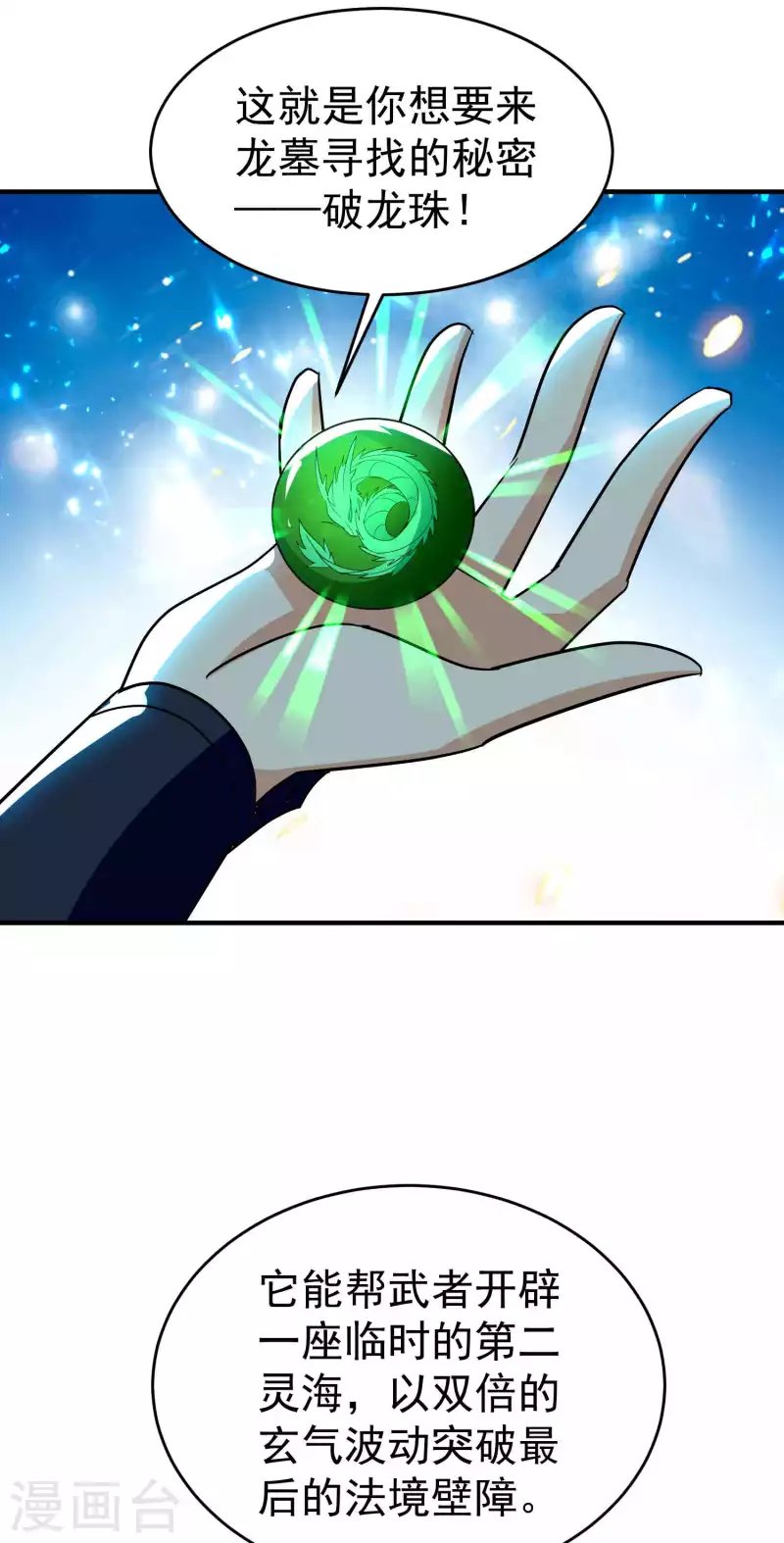 第149话 你敢不敢为我抓神