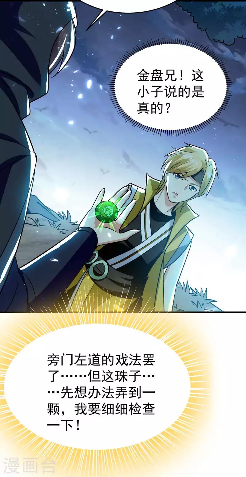 第149话 你敢不敢为我抓神