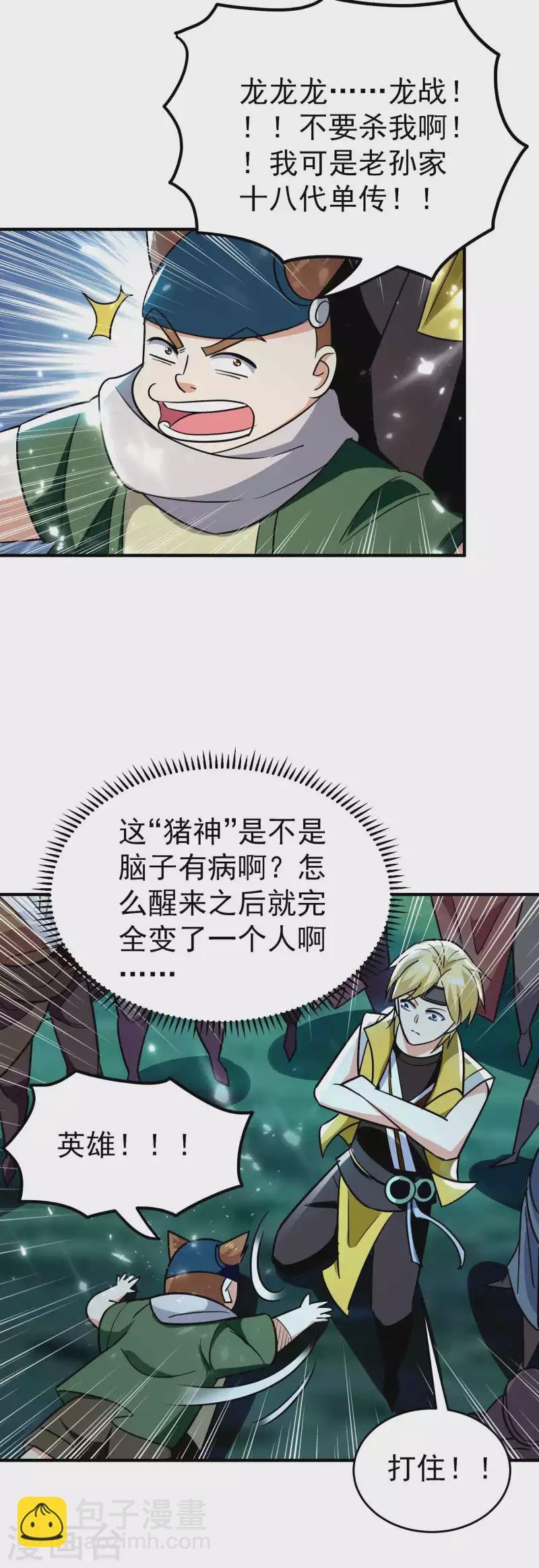 第149话 你敢不敢为我抓神