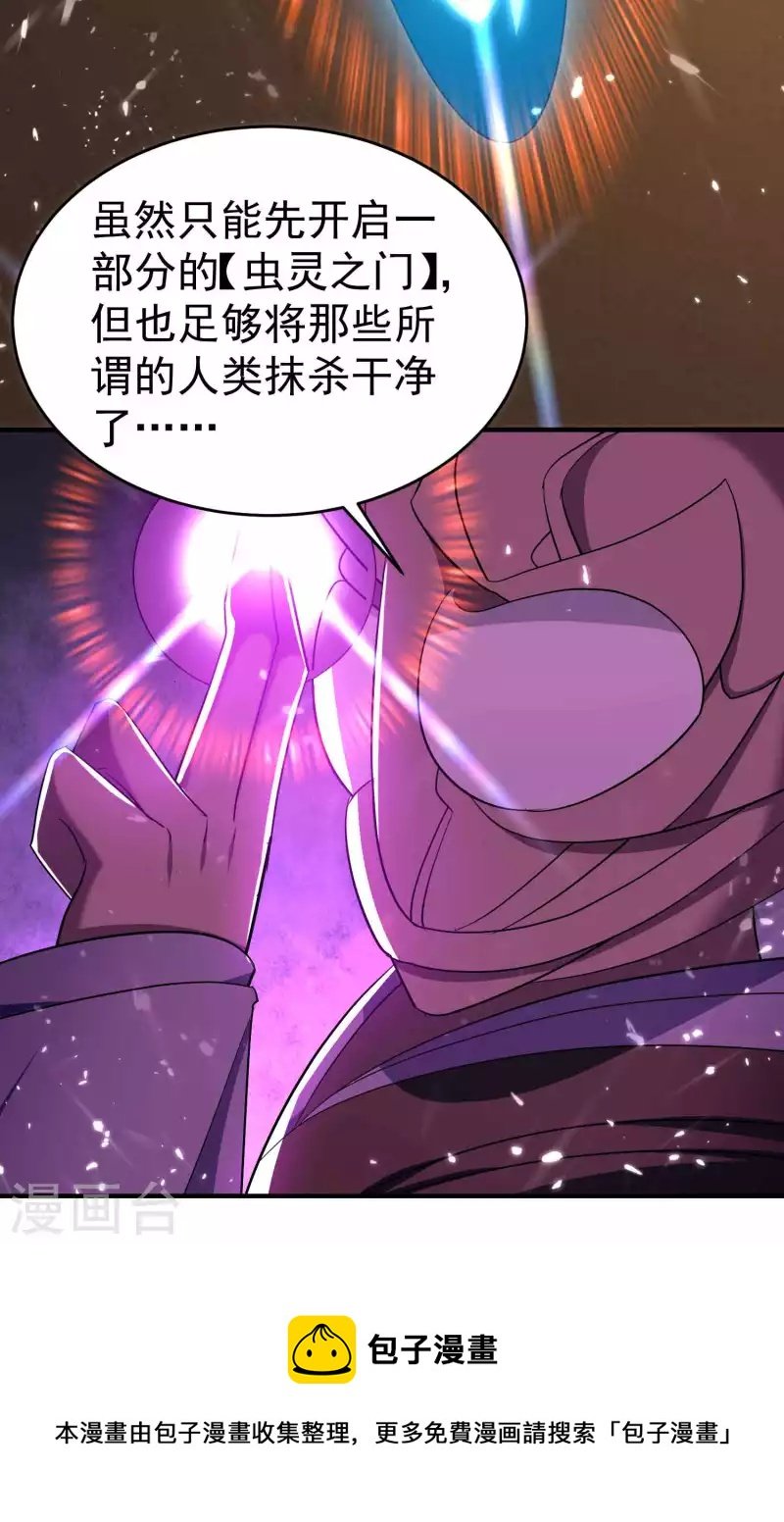 第157话 虫灵之门即将开启
