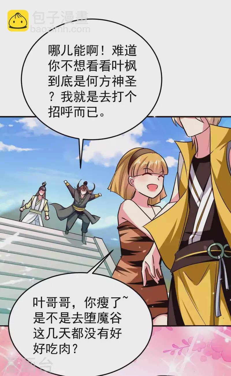 第170话 需要我来找回场子