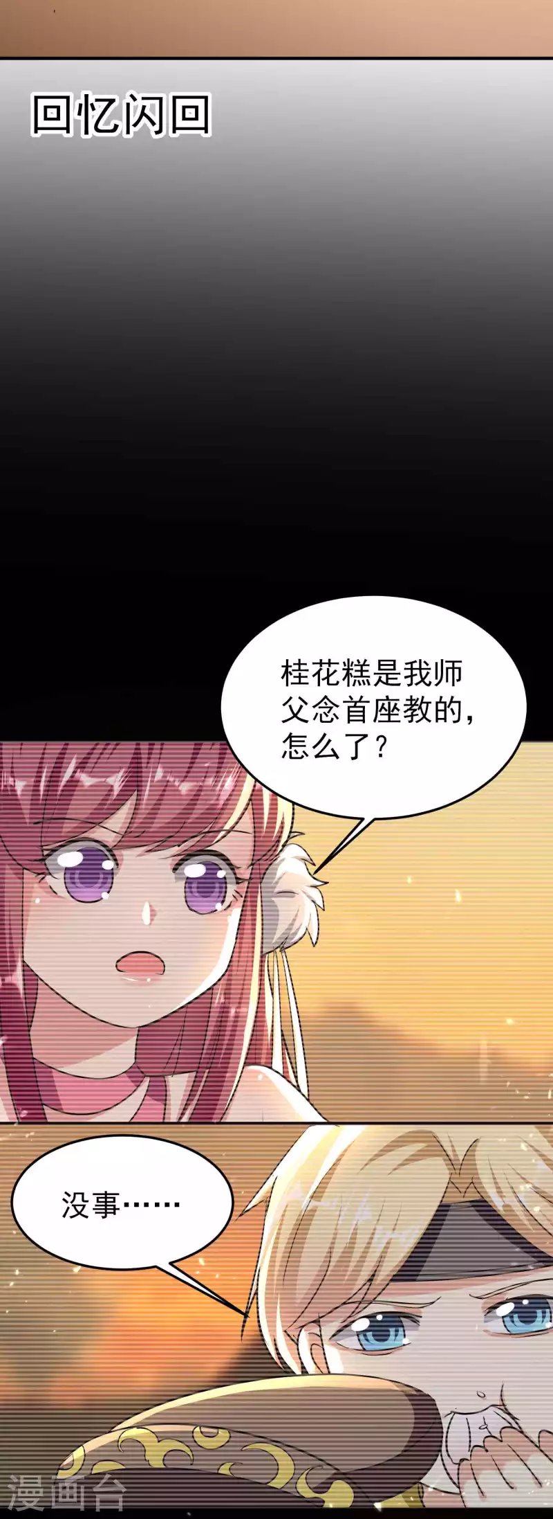 第174话 桂花糕有多好吃？