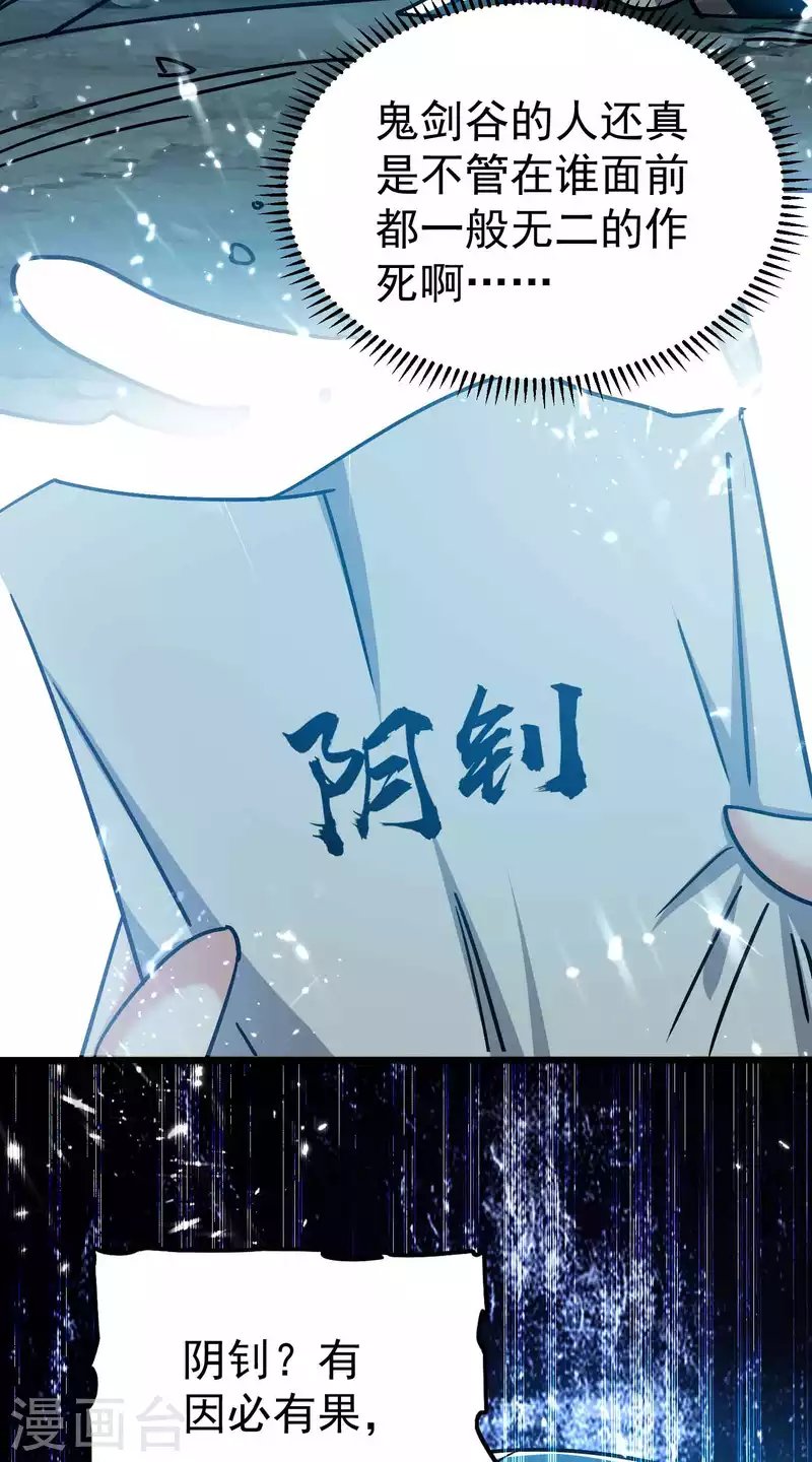 第181话 你的报应就是我！