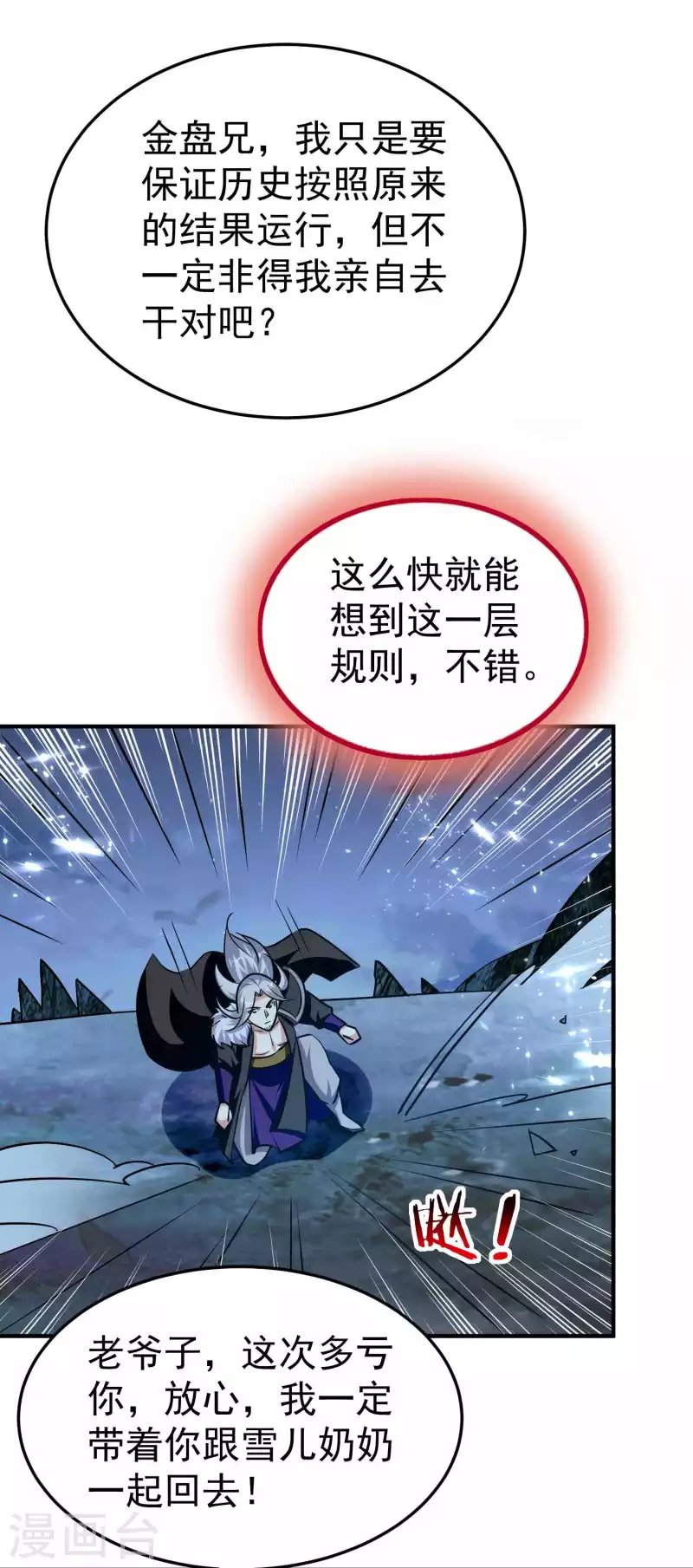 第182话 不是非要亲自动手