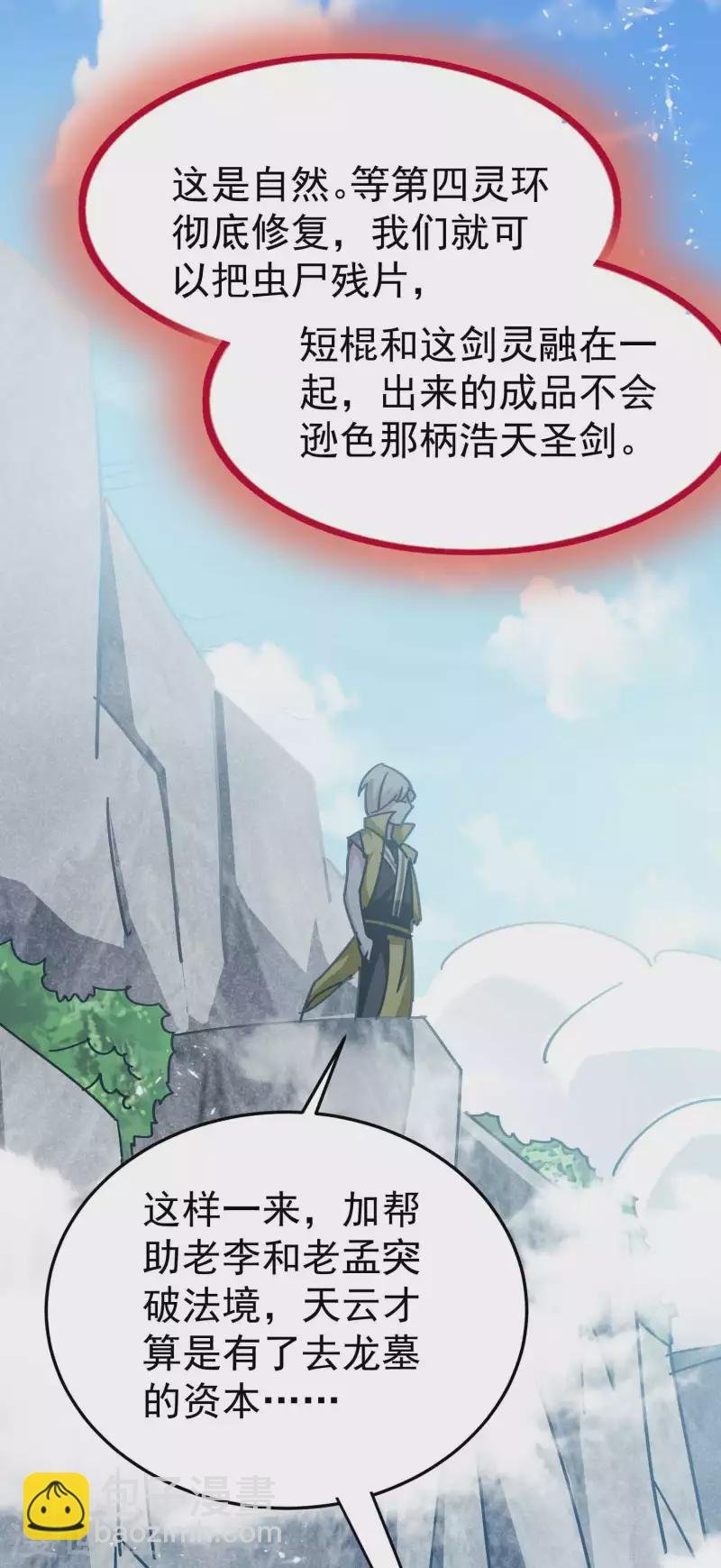 第187话 你怎么什么都会？