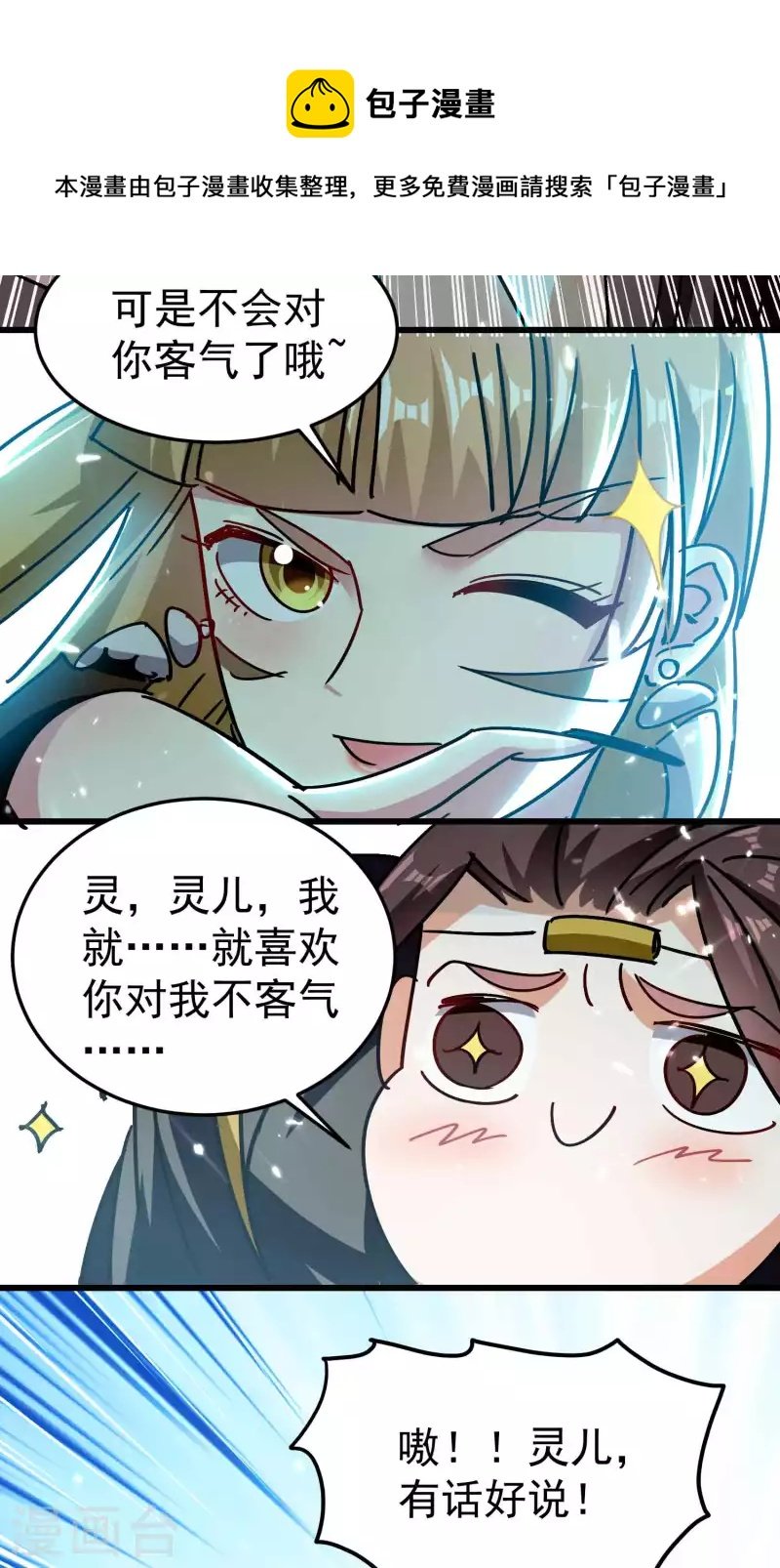 第189话 就喜欢你不客气！