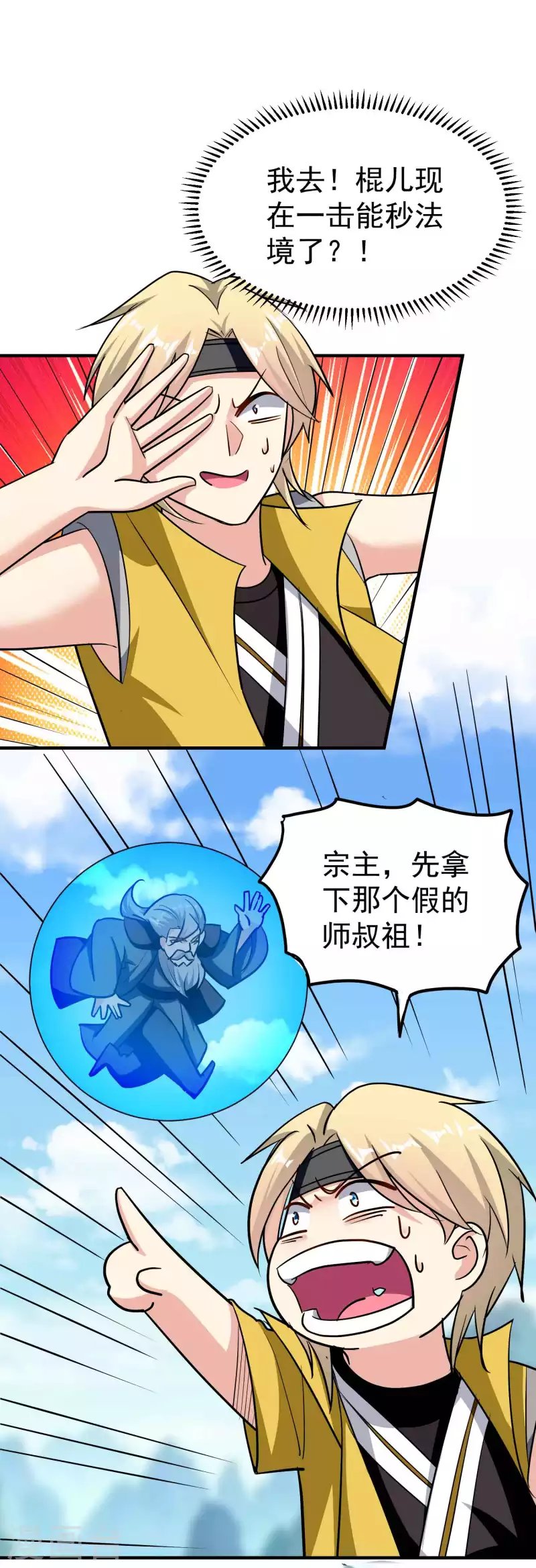 第192话 好像惹了大麻烦！