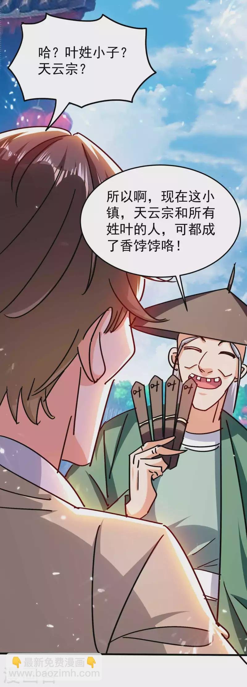 第197话 你还有多少风流债