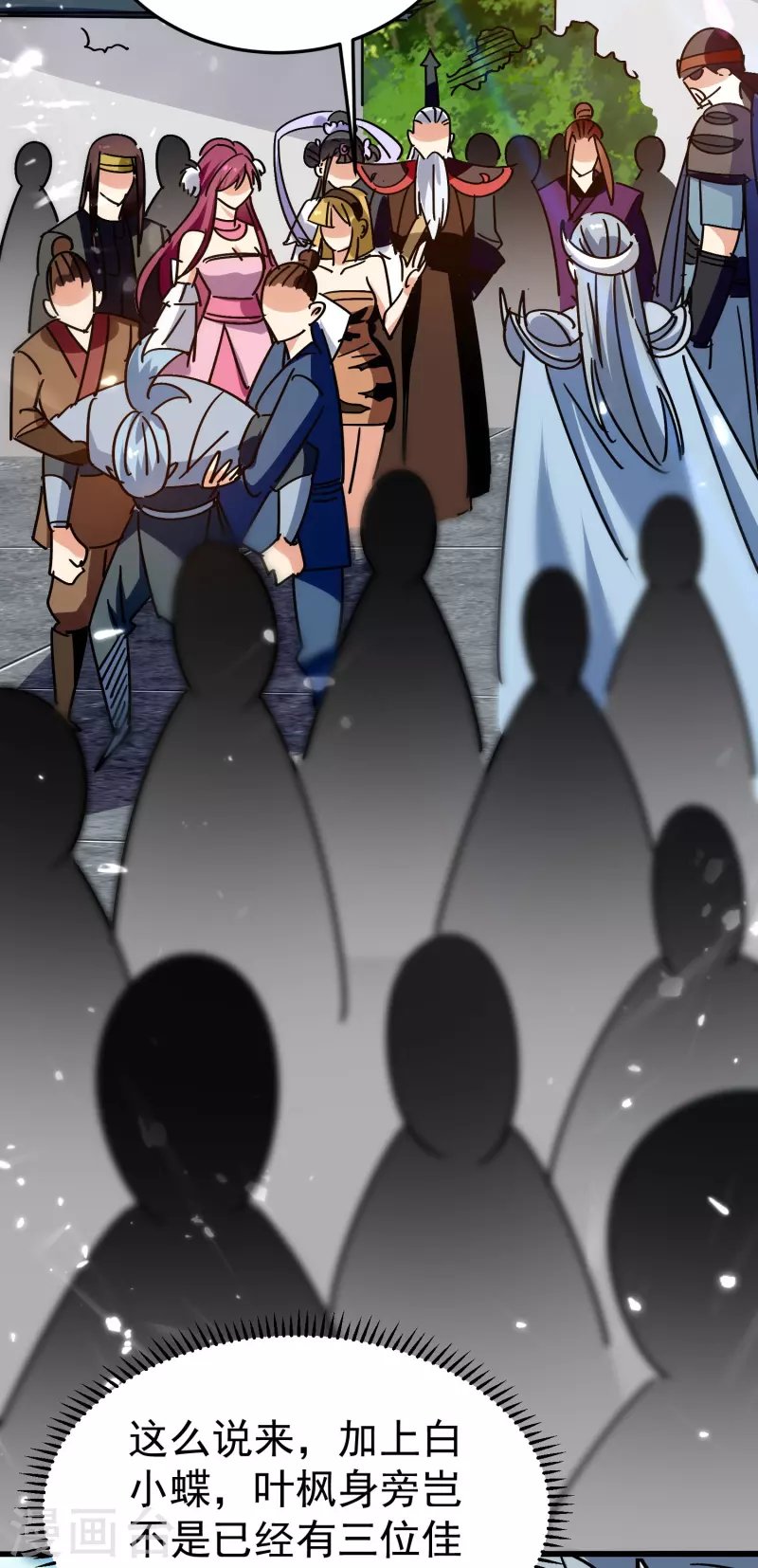 第199话 叶枫是不是疯了！