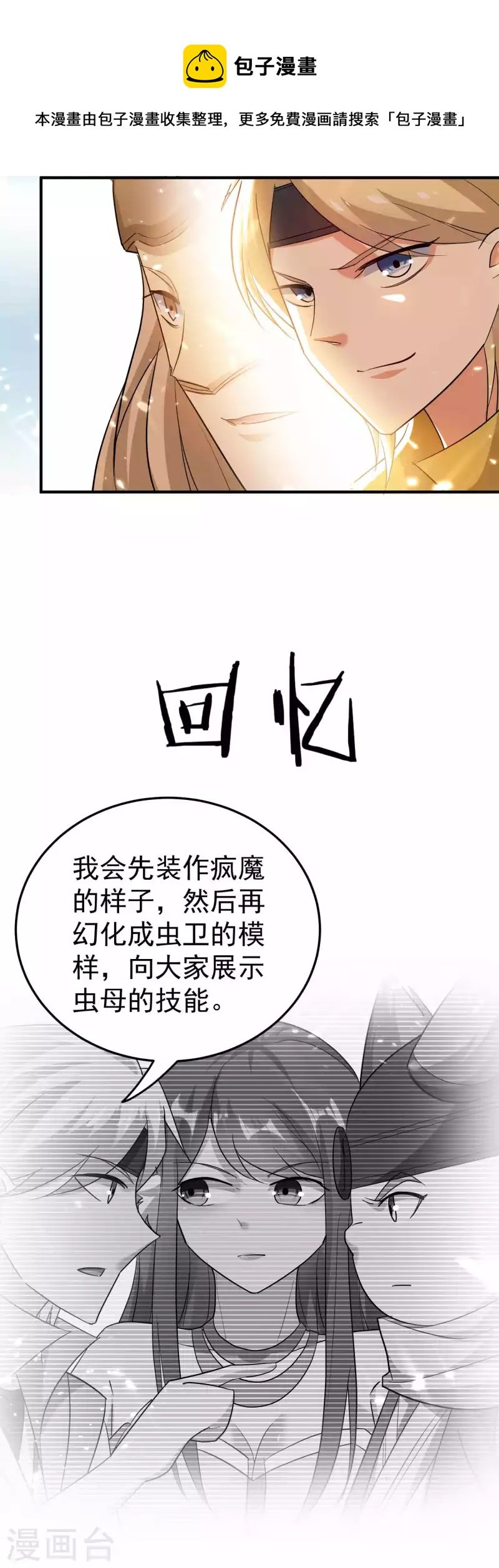 第201话 预判了你的预判！