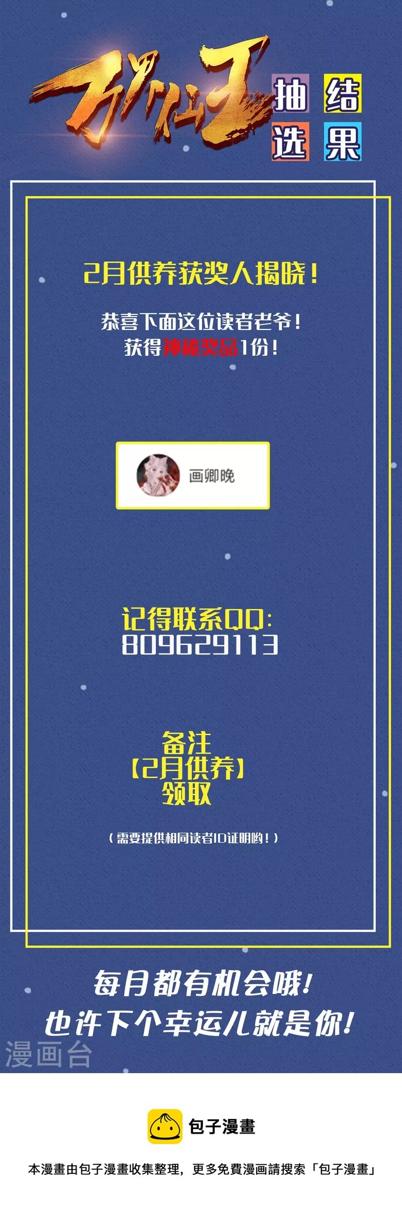 第204话 这都是什么怪物！