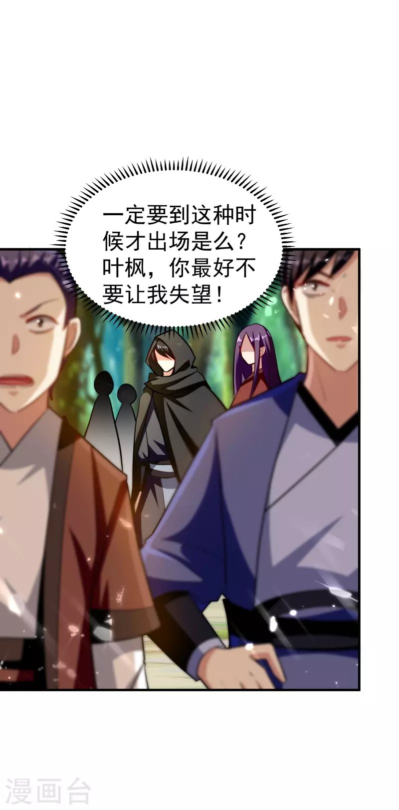 第207话 天上掉馅饼的好事也会落在反派身上？